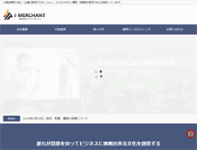 Tablet Screenshot of i-merchant.biz